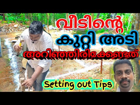 Everything you need to know about house setting out tips #How to set out #Learn house setting out.