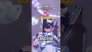 日数別 ジュノのミシックスキンの反応【Overwatch 2】