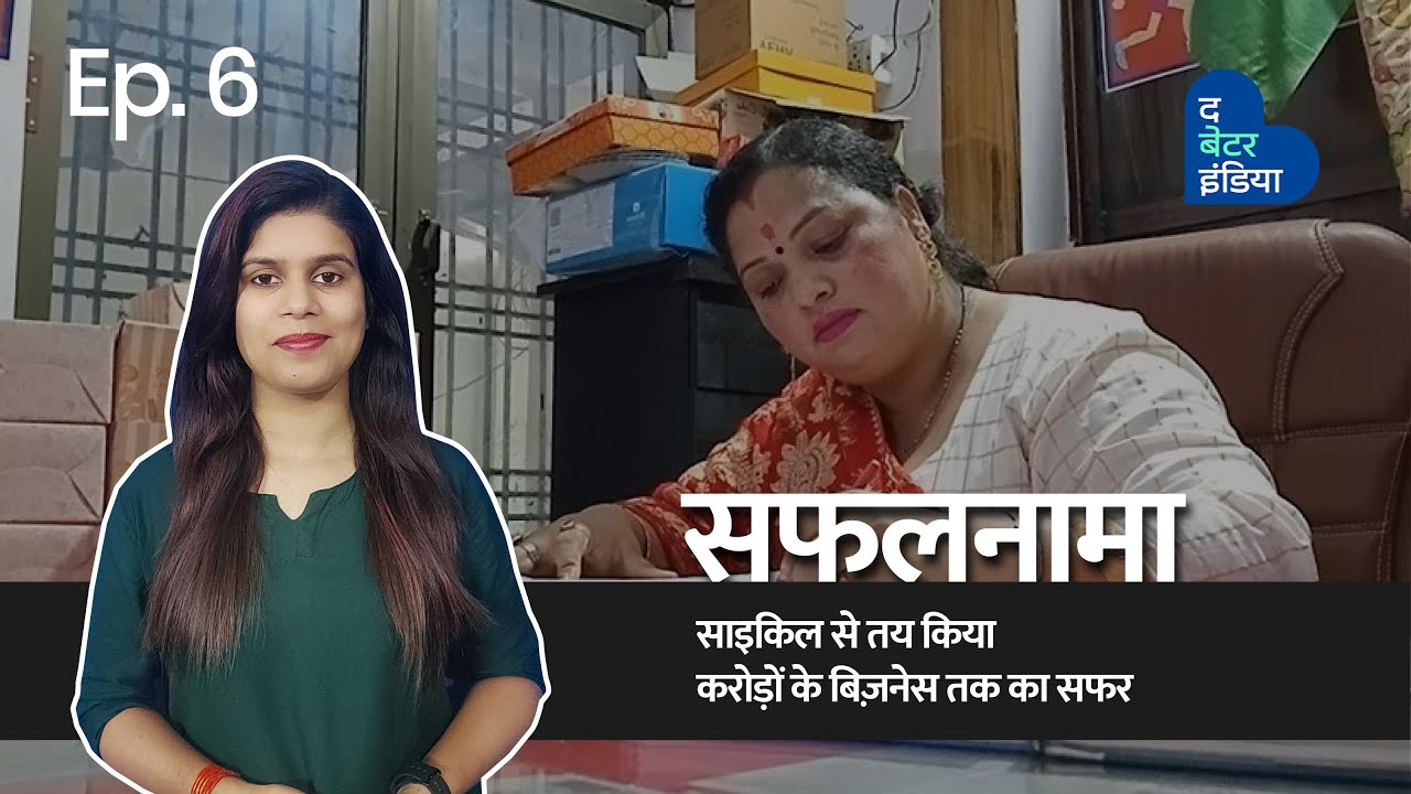 सफलनामा | साइकिल से चलकर तय किया करोड़ों के बिज़नेस तक का सफऱ | Sweet Boxes | Ep 6 | Sangeeta Pandey