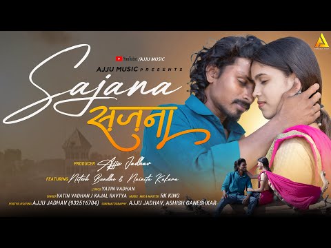 सजना / Sajana / Nitesh Bundhe/ Nainita Kakara/ Ajju music / Yatin Vadhan / Kajal Ravtya