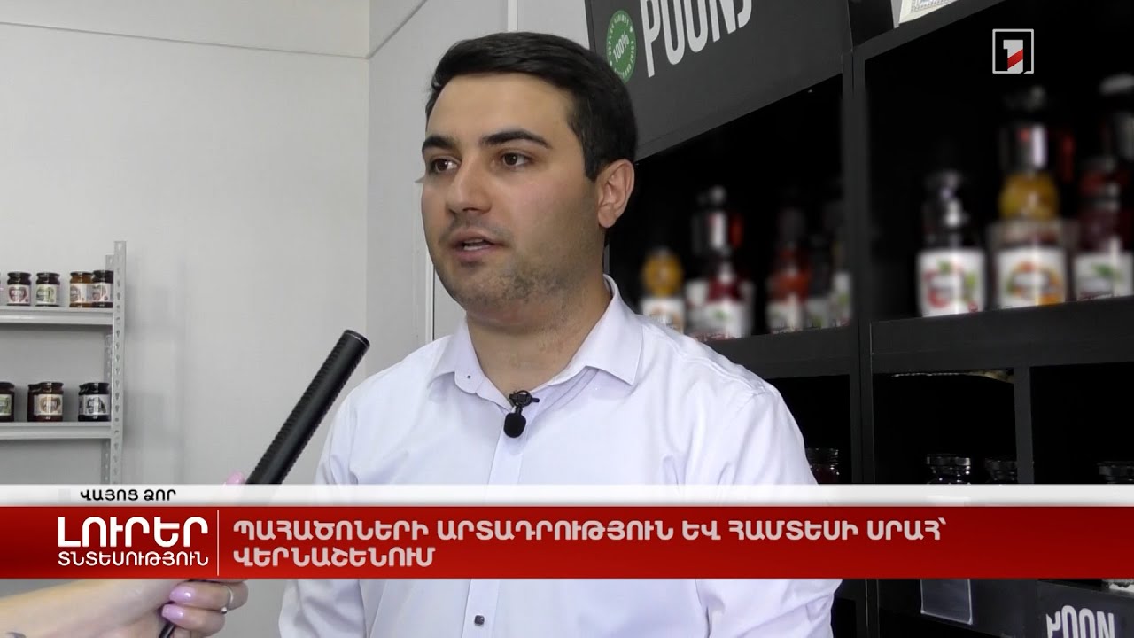 Պահածոների արտադրություն և համտեսի սրահ՝ Վերնաշենում