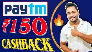 Paytm Spcial TRICK 🛑 Earn  ₹150+ For All !! Paytm New Add Money Promo Code !! Paytm New Offer Today