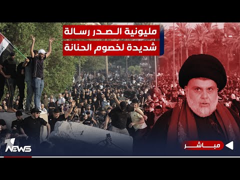 شاهد بالفيديو.. مليونية التيار.. رسائل شديدة اللهجة لخصوم الحنانة  | الحصاد الاخباري 2023/10/12