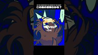 本当はどう思ってるのかな？ #music #vocaloid #memes #オリジナル曲 #アンタに言ってんの #イラスト