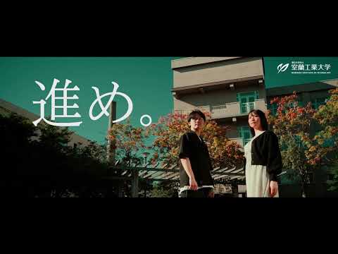 【室蘭工業大学PR動画】魅せてくれよ。未踏の世界。
