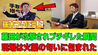 玉木雄一郎が政権を暴走レベルで批判！連続攻撃で藤田文武が激怒！現場が地獄と化した瞬間