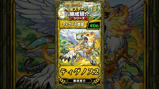 【神獣の聖域#06】ティグノス２層攻略紹介！ウィルが早速大活躍！ #モンスト #モンスト攻略 #モンスターストライク#神獣の聖域#ティグノスエリア#リンネ#アナスタシア#いろは#ウィル#ティグノス2