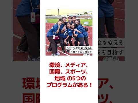 国際経済学科 【学部間共通科目】全学の「知」が結集した教育システム、FLPがあるって知ってた？ 　　#中央大学 #大学生 #大学受験