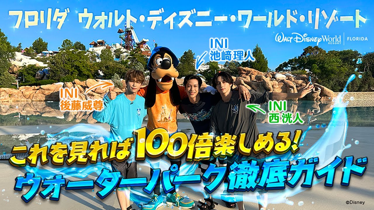 フロリダ ウォルト・ディズニー・ワールド・リゾート ウォーターパーク徹底紹介 フロリダ ウォルト・ディズニー・ワールド・リゾート ウォーターパーク徹底紹介