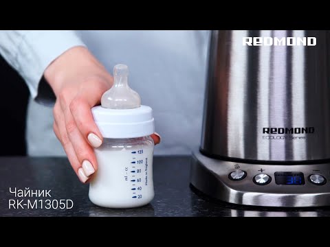Электрочайник REDMOND RK-M1305 D серый - Видео