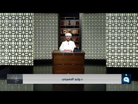 شاهد بالفيديو.. على درب النور | متعلقات رمضان واعمال شوال - جزء 2 | تقديم: الشيخ وليد الحسيني