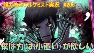 タガタメ実況動画 #206　タガタメの悪魔になってでもチャンレジがしたい