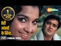 तेरी आंखों के सिवा Teri Aankhon Ke Sivaa Asha Parekh Sunil Dutt Chirag