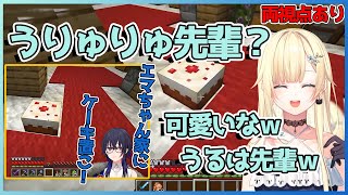 【両視点あり】知らない間に家に届けられたケーキに喜ぶエマたそとこっそり置いてくれた優しい先輩【切り抜き/藍沢エマ/一ノ瀬うるは】