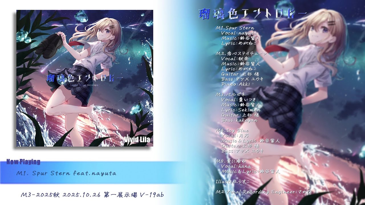 【XFD】『瑠璃色エントロピー』Vivid Lila【M3-2025秋】