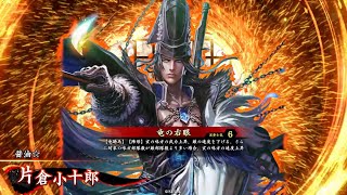 英傑大戦　竜騎馬単vs玄騎馬盛り［旅人］