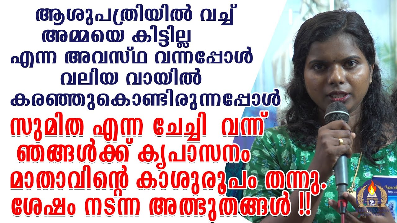 ആശുപത്രിയിൽ വച്ച് അമ്മയെ കിട്ടുന്നില്ല എന്ന അവസ്ഥ വന്നപ്പോൾ വലിയ വായിൽ കരഞ്ഞുകൊണ്ടിരുന്നപ്പോൾ