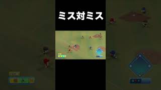 走塁ミスVS守備ミス【パワプロ2025】#shorts