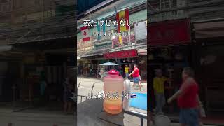 バンコク🇹🇭昼間のソイカウボーイの真実🎯