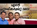 ഒരു വാക്ക് മതി Malayalam Song Oru Vaku Mathi Enikku Athu Mathiye