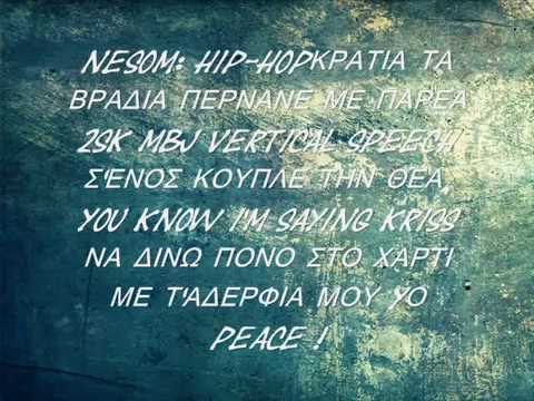 ΣΕ ΚΑΘΕ ΒΗΜΑ - Nesom, Mbj, Vertical Speech, 2SK