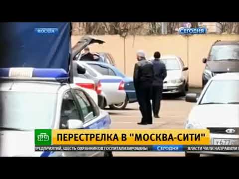 Перестрелка в Москва сити. 18.11.2017.