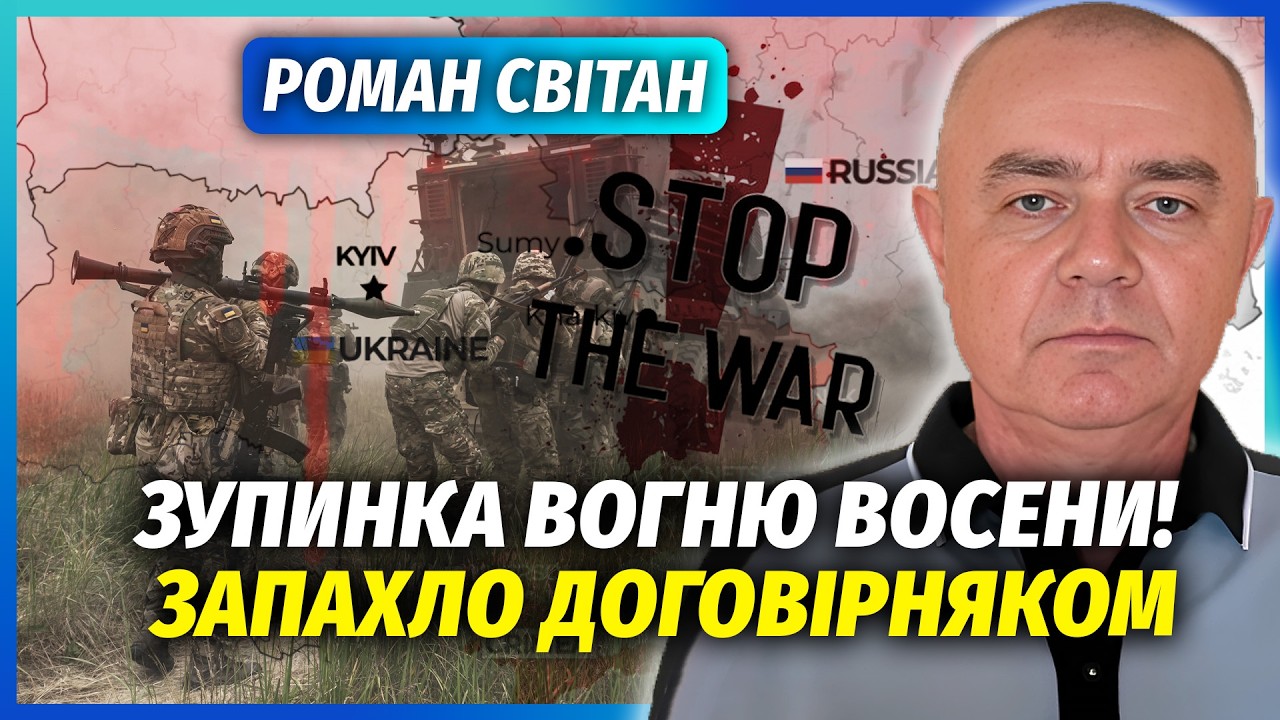 🔴СВІТАН: СЕПАРАТНА УГОДА З КИЄВОМ! Путін просить ЗУПИНИТИ ВОГОНЬ ПЕРЕД ВИБО
