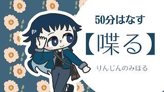 【 50分の雑談/ ゆる声 /  R08】7/18 イーン　 #作業配信   #ラジオ配信