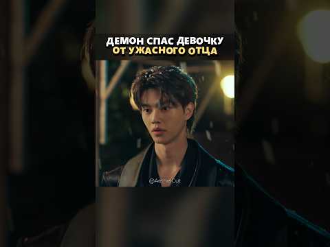 Демон вернулся за уплатой долга😈 #kdrama #dorama #дорама