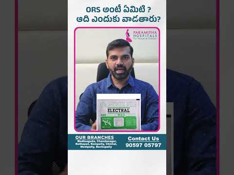What is ORS? || What is ORS? How to Use ORS SOLUTION || Paramitha Hospitals