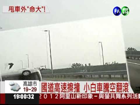 高速衝撞翻轉4圈 乘客驚險彈飛