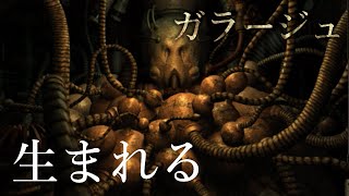 【ガラージュ#7】完結！このいかがわしい世界からの脱出【実況】