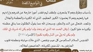 صورة شرح بعض الأسماء الحسنى للشيخ العلامة السعدي