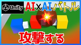 【Unity】『攻撃し合う』AI同士のコロシアムを作ろう！-続-【VTuber/Unity/ゲーム制作】