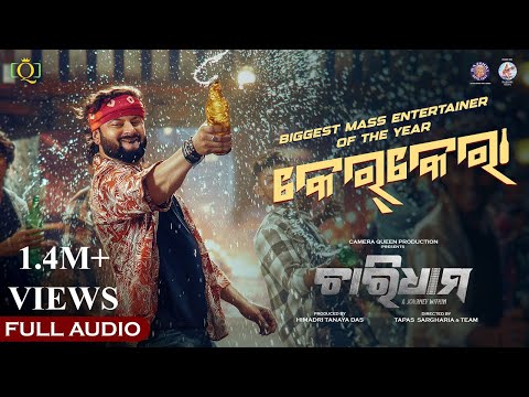 Kerkeraa Chardham Movie Anubhav Mohanty Sivani Sangita Himadri