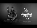Shiv Chaupai Powerful Lord Shiva Chaupai From Ramcharitmanas Devotional Song By Medi Tuner