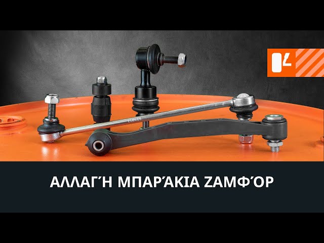 Παρακολουθήστε έναν οδηγό βίντεο σχετικά με τον τρόπο αλλάξετε Άκρα ζαμφόρ σε RENAULT CAPTUR