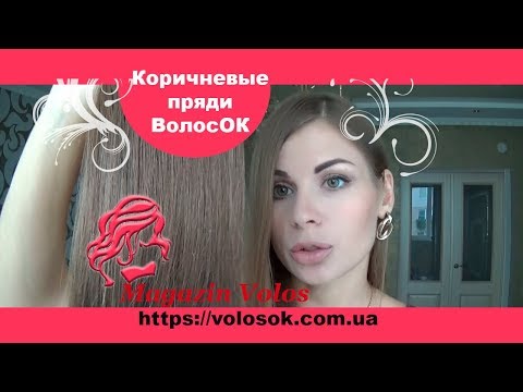 Натуральне волосся на заколках 50 см, 7 пасм, світло-коричневе (№06) video