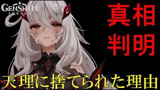 【原神】死の執政ロノヴァが第一降臨者パネース天理に捨てられた理由判明！スネージナヤで「地源の胚」を見つけた第三降臨者サレライネンの正体と氷の女皇アナスターシャの過去等グノーシス世界観をストーリー解説。