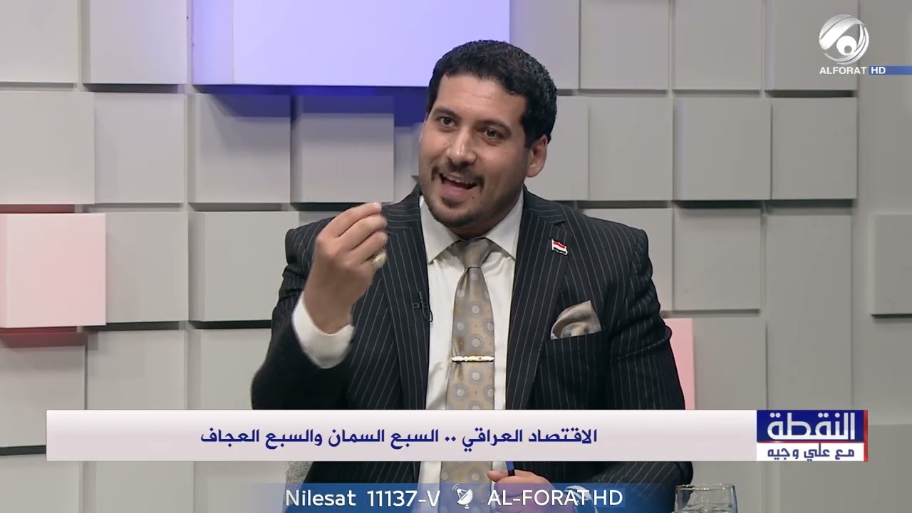 فيديو | النقطة - الاقتصاد العراقي .. السبع السمان والسبع العجاف الضيوف محمد الشمري - مصطفى حنتوش 2026/3/16