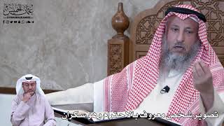 778 - تصوير شخص معروف بالاحترام وهو سكران - عثمان الخميس