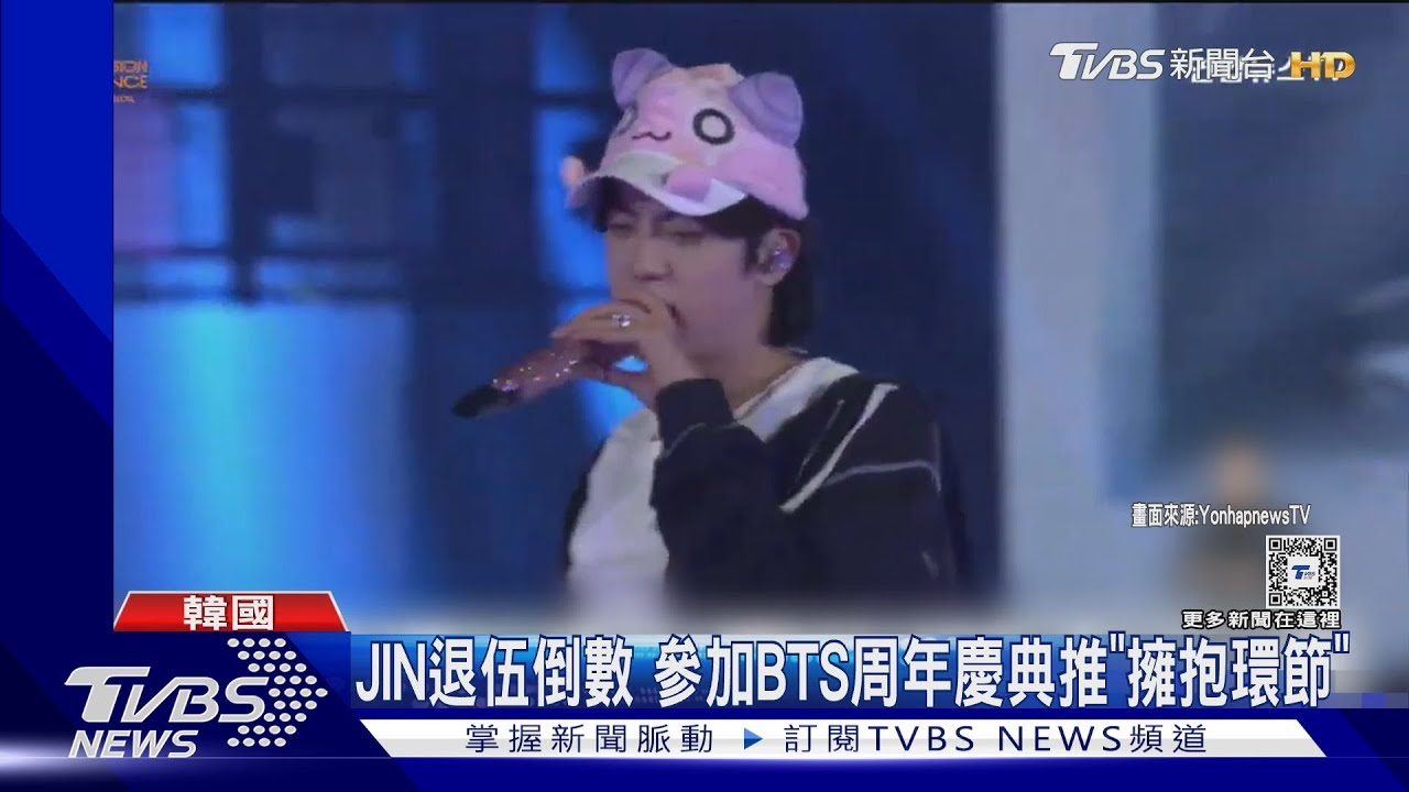 韓團「逆應援」夯! 防彈少年團JIN將退伍「擁抱」福利超寵粉!