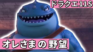荒野の地下迷宮【ドラゴンクエストXI 過ぎ去りし時を求めてS 】#8