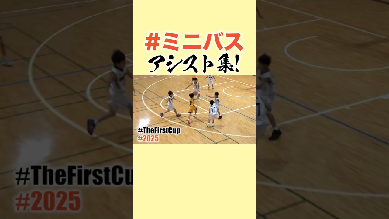 【1分オモシロイ🏀】群馬カップ戦！アシスト集！ #Shorts #ミニバス #もりもり部屋