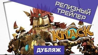 Купить Knack