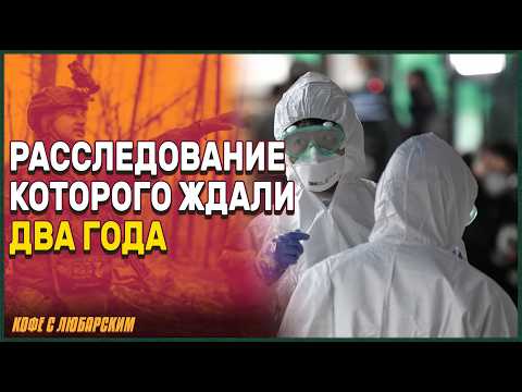 Вся правда о COVID
