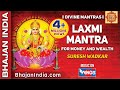 Laxmi Mantra for Money | Om Mahalaxmi Namo Namah Om Vishnu Priya by Suresh Wadkar @bhajanindia