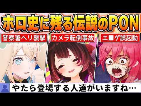 ファン投票で決定！笑いが止まらないホロライブPON神回BEST35【ホロライブ・切り抜き】