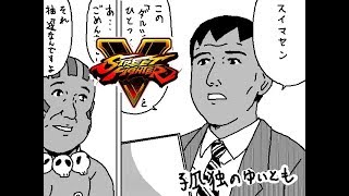 YuiTomoのストリートファイターⅤ