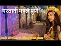 Mastani Mahal Pune | Raja Dinkar Kelkar Museum | Real Mastani Mahala